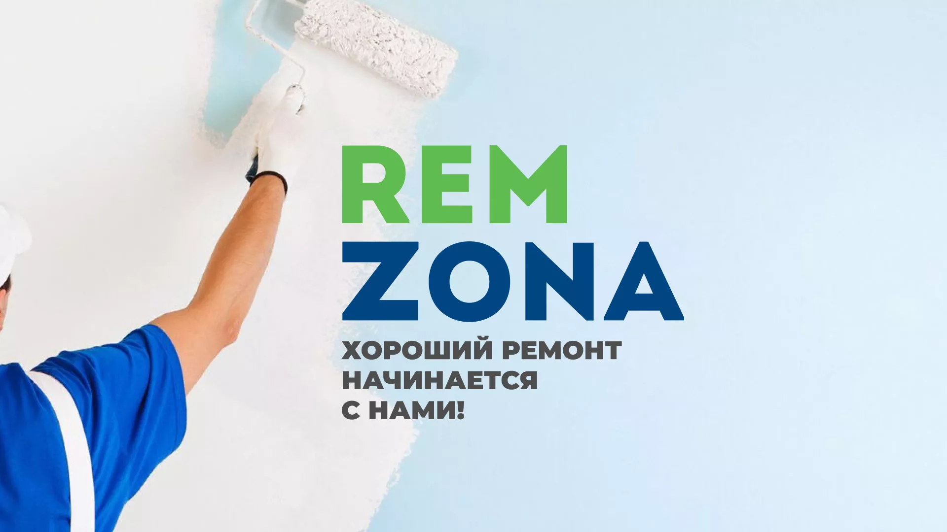 Разработка сайта компании «REMZONA» в Урус-Мартане